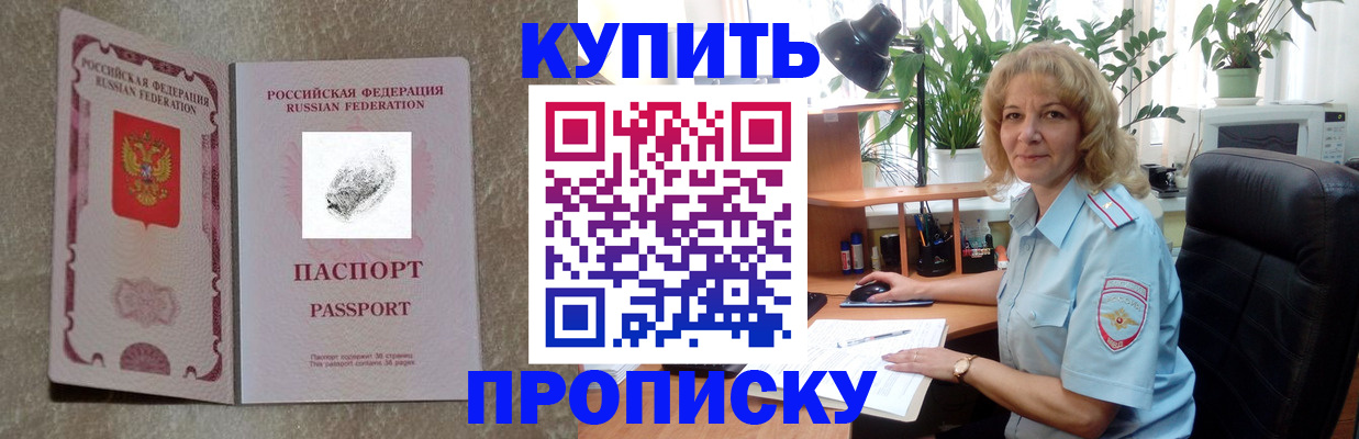 временная регистрация недорого в Еманжелинске