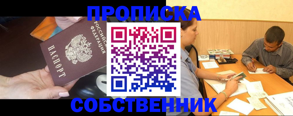 временная регистрация в квартире в Еманжелинске